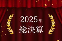 【2025年総決算】オフィス家具売れ筋ランキングTOP5発表！ スタッフ激推しの逸品もご紹介！
