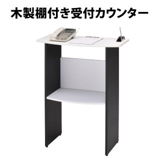 エントランスや店頭の無人受付カウンターやメニュースタンドなら