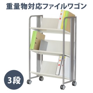 ファイルワゴン 3段 - オフィス家具屋 ファイルワゴン 3段 - オフィス家具屋