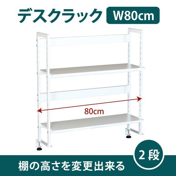 卓上ラック デスク周りデスクラック 2段ホワイト - オフィス家具屋