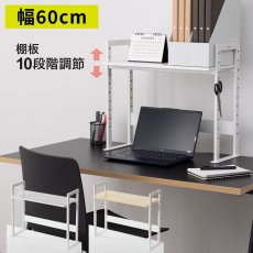 画像1: 卓上ラック 薄型パソコンラック用上棚 (1)