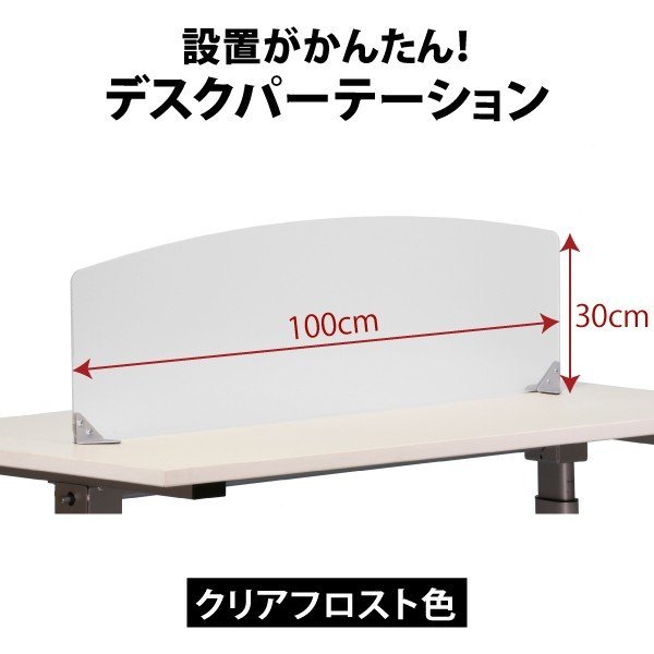 画像1: アクリル デスク トップパネル300　置き型 (1)