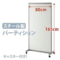 画像8: スチールパーティション 幅80cm 間仕切り (8)