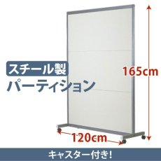 画像9: スチールパーティション 幅120cm 間仕切り (9)