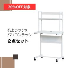 画像1: 【7月限定◆20%OFF対象】薄型パソコンデスク＆卓上ラックセット  (1)