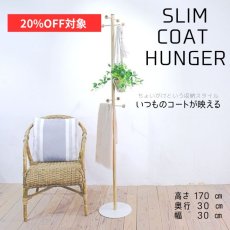 画像1: 【7月限定◆20%OFF対象】木目柄 コートハンガー (1)