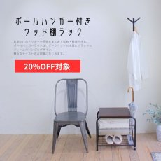 画像1: 【7月限定◆20%OFF対象】ポールハンガー付きウッド棚ラック (1)