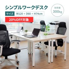 画像1: 【7月限定◆20%OFF対象】デスク シンプルワークデスク　ホワイト／木目柄 ※法人様限定商品です (1)