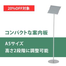 画像1: 【7月限定◆20%OFF対象】案内板 インフォメーションスタンド Ａ５簡易タイプ (1)