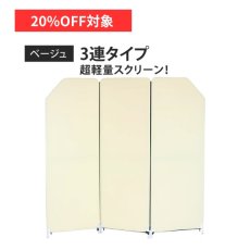 画像1: 【7月限定◆20%OFF対象】【3連タイプ】クロスZIPスクリーン（オフィス用 3連パーテーション・簡易間仕切り） (1)