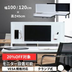 画像1: 【7月限定◆20%OFF対象】デスク パーテーション モニター取り付けスチールDパネル　幅100cm・幅120cmタイプ  (1)