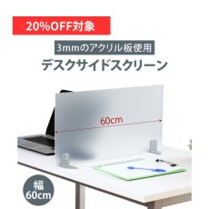 画像1: 【7月限定◆20%OFF対象】デスク パーテーション アクリルサイドパネル (1)