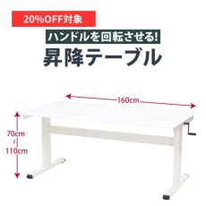 画像1: 【7月限定◆20%OFF対象】昇降 テーブル 上下昇降テーブル (1)