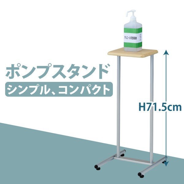 画像1: アルコール消毒液 ボトル台 (1)