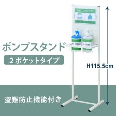 画像1: アルコール消毒液 ポンプスタンド ２ポケット型 (1)
