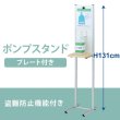 画像1: アルコール消毒液 ポンプスタンド プレート付き (1)