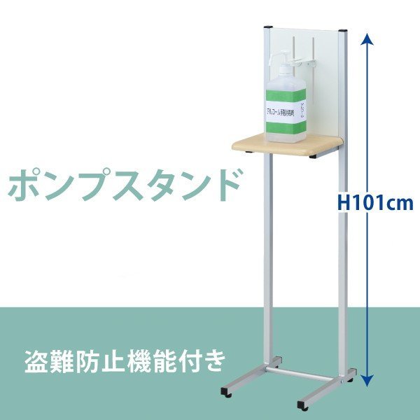 画像1: アルコール消毒液 ポンプスタンド (1)