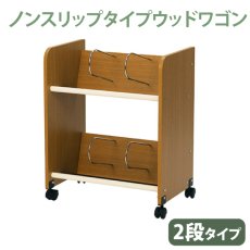 画像2: 【7月限定◆20%OFF対象】ファイルワゴン ノンスリップタイプ 2段　木製ワゴン 【在庫限り】 (2)