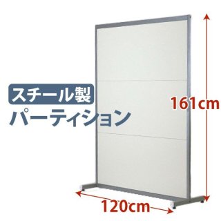 スチールパーテーション パーテーション スチールパーティション 幅80cm 間仕切り - オフィス家具屋
