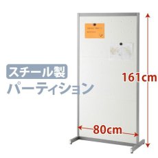 画像1: スチールパーティション 幅80cm 間仕切り (1)