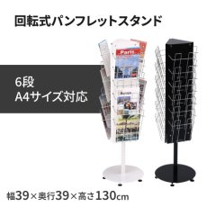 画像1: 回転式パンフレットラック (1)