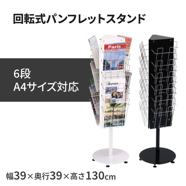 回転式パンフレットラック - オフィス家具屋