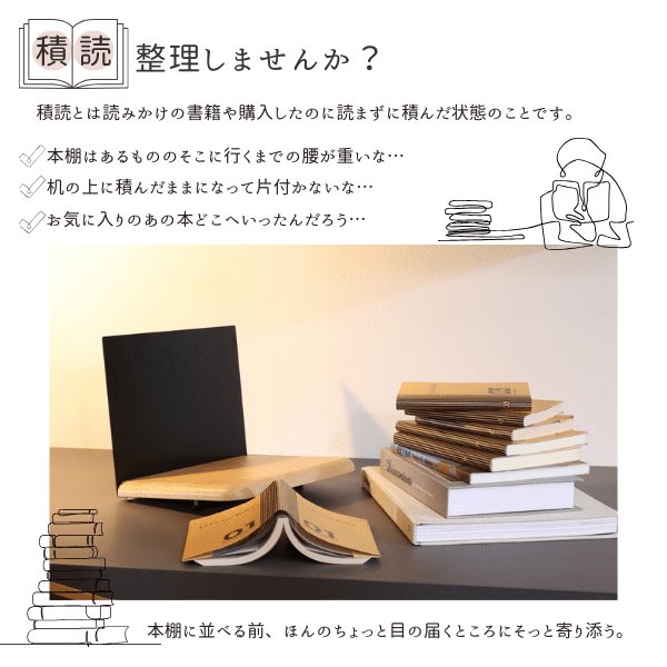 卓上ラック ブックスタンド〜ほんのこしかけ〜 - オフィス家具屋