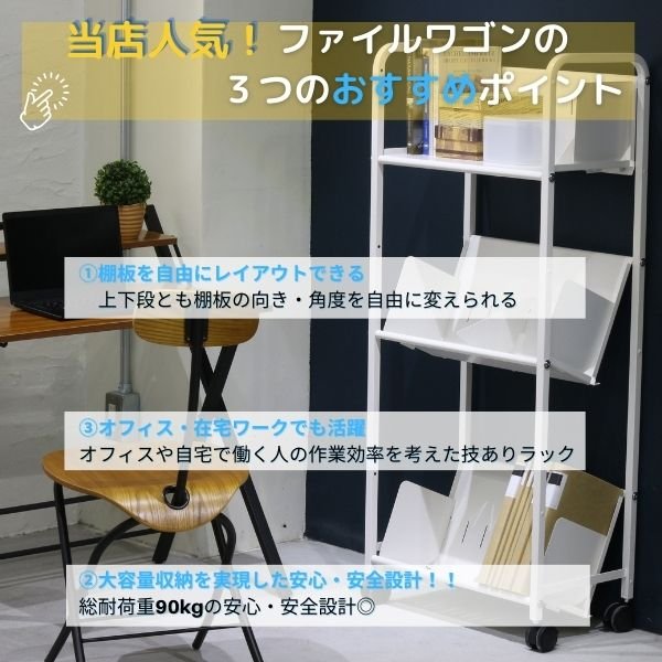 ファイルワゴン 平棚傾斜自在スチールラック 3段 - オフィス家具屋
