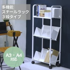 画像1: ファイルワゴン 平棚傾斜自在スチールラック　3段 (1)