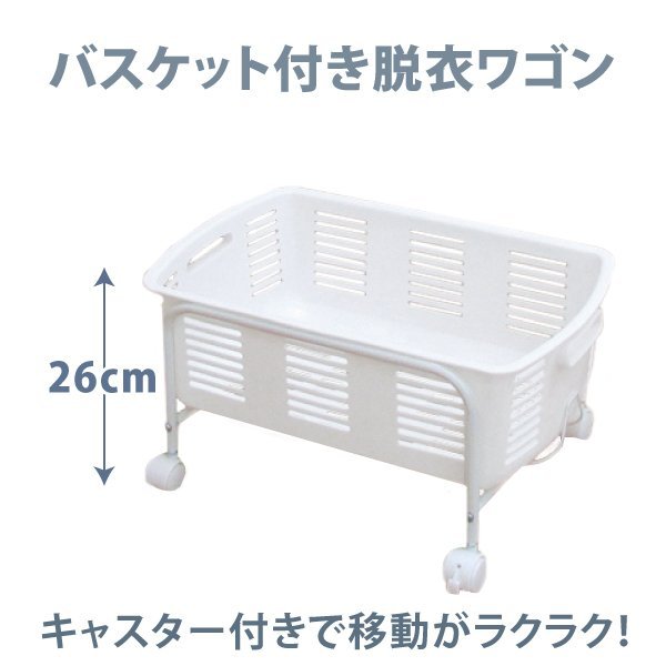 画像1: バスケット付き脱衣ワゴン ロータイプ (1)