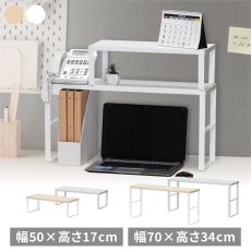 画像1: 机上棚　W500/W700　ナチュラル/ホワイト (1)