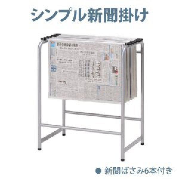 画像1: 新聞掛け (1)