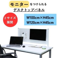 画像1: モニター取り付けスチールDパネル　幅100cm・幅120cmタイプ  (1)