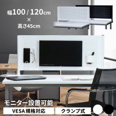 画像1: デスク パーテーション モニター取り付けスチールDパネル　幅100cm・幅120cmタイプ  (1)
