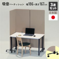 画像1: 吸音パーティション　3連キャスター付き (1)