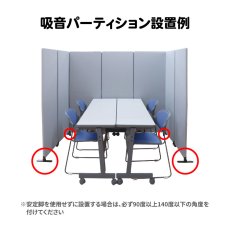 画像2: 【オプション】吸音パーテーション 防災用連結パネル 専用安定脚 (2)
