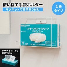 画像1: ボックスホルダー グローブホルダー1段タイプ　2個セット (1)