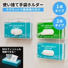画像1: ボックスホルダー グローブホルダー1段タイプ/2段タイプ (1)
