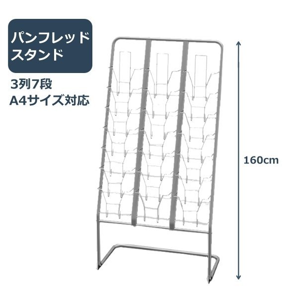 熱販売 林製作所 パンフレットスタンド YS-7