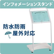 画像1: 案内板 インフォメーションスタンド 防雨タイプ (1)