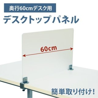 パーテーション アクリル透明パーティション ラウンド型 - オフィス家具屋