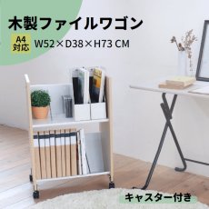 画像1: 【約50％OFF】1台限定特価！《撮影サンプル》木製ファイルワゴン 2段 キャスター付き (1)