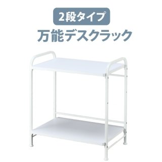 卓上ラック 机上ラックS／Lセット - オフィス家具屋