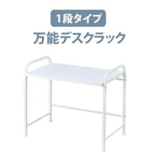 画像2: 机上棚 (2)