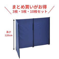 画像1: 災害用パーテーション 防災用連結パネル-セット　高さ120cmタイプ (1)