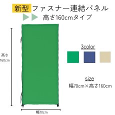 画像1:  災害用パーテーション【新型】ファスナー連結パネル 高さ160cmタイプ (1)