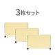 YSO-W913：3枚セット（幅270cm）