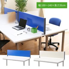 画像1: デスク パーテーション デスクトップパネル　幅100cm 120cm 140cm (1)