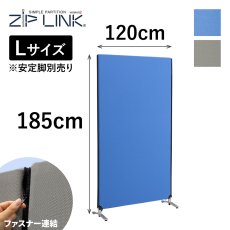 画像1: パーテーション 高さ185cmサイズ  ZIP LINK II パーティション  ブルー ライトグレー (1)