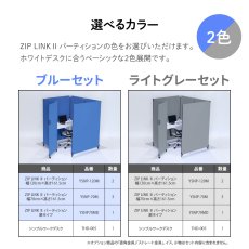 画像5:  ZIP LINK II パーティションとワークデスクの2点セット※法人様限定商品です (5)